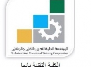 تقنية أبها تعلن قبول 1229 متدرباً لمرحلتي الدبلوم والبكالوريوس